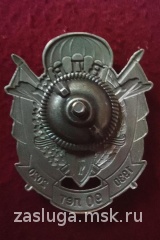 ЗНАК 90 ЛЕТ ВДВ СЕР